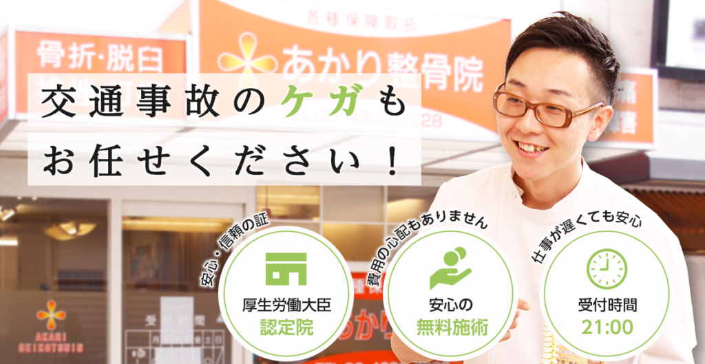あかり整骨院